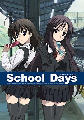 日在校园 School Days