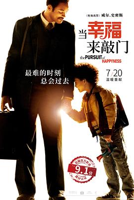 当幸福来敲门 The Pursuit of Happyness