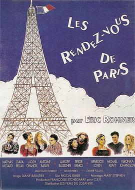 人约巴黎 Les rendez-vous de Paris