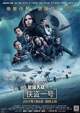 星球大战外传：侠盗一号 Rogue One: A Star Wars Story