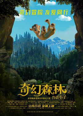 奇幻森林之兽语小子 Allahyar and the Legend of Markhor