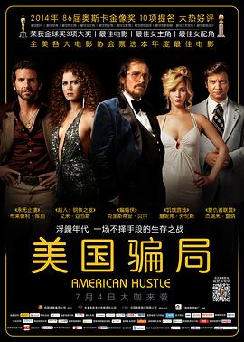 美国骗局 American Hustle