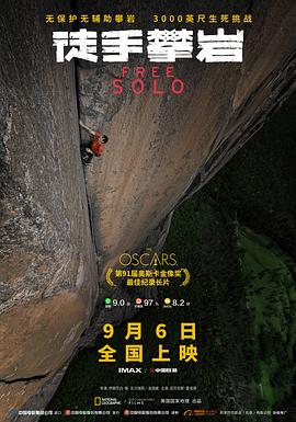 徒手攀岩 Free Solo