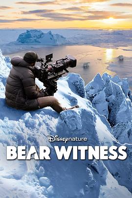 极地熊踪 Bear Witness